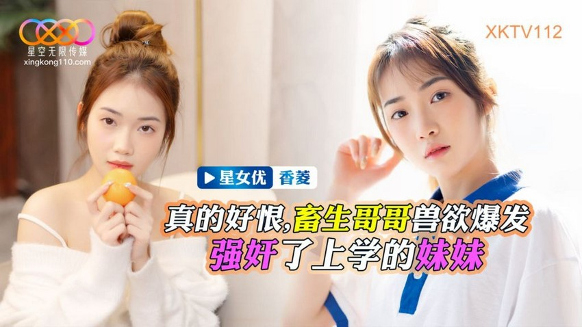 Một anh trai đã thú nhận hiếp dâm em gái của anh ta, XKTV112-Tên anh ta