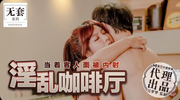 Quán cà phê dành cho người lớn, một quán rượu dâm dục