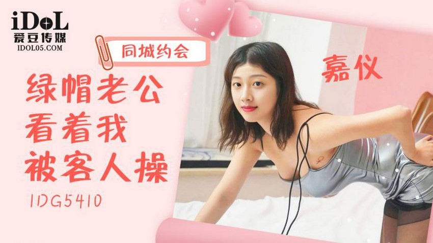 IDG5410 cho biết người chồng lừa dối đang gặp vợ của khách hàng đã bị ảnh hưởng